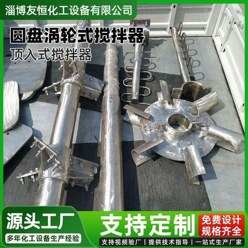 除磷反应罐搅拌器圆盘涡轮式氢解反应釜搅拌设备氢化罐搅拌器