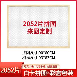 2052片2000片白卡拼图_尺寸90×60cm带相框默认原木色4色可选