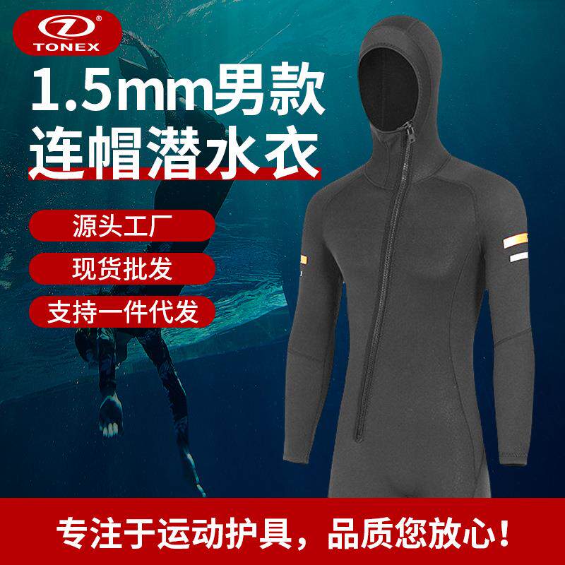 1.5MM男款连帽潜水服紧身连体衣防寒保暖浮潜冲浪透气高弹性
