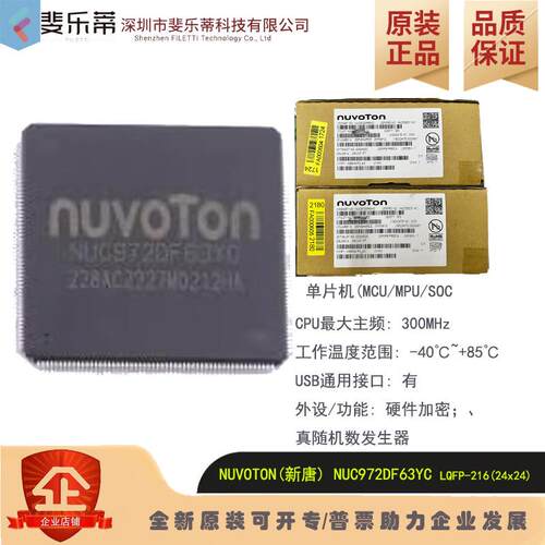 NUC972DF63YC ARM微处理器 300MHzMPU单片机 NUVOTON封装LQFP-216