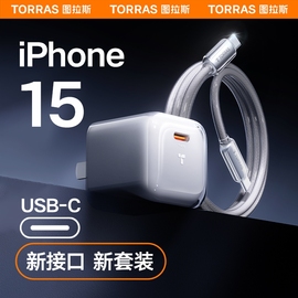 图拉斯小冰块适用苹果15promax充电器线，iphone14快充头typec手机ipad，数据线pd13一套装插30w冲usbc氮化镓12