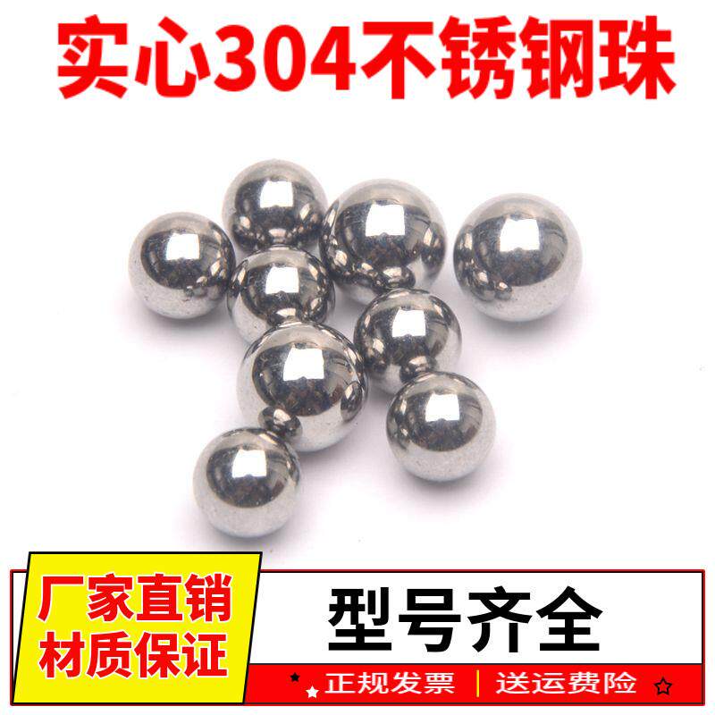 国标实心304不锈钢球耐腐蚀钢珠6毫米 7 8 9 10 13 14 15 22 28mm