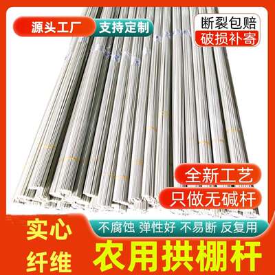 78毫米玻纤小拱棚支架菜棚保温棚纤维杆实心农用温室蔬菜大棚骨