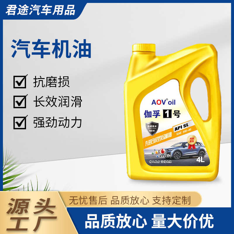 汽油机油全合成5W-30汽车润滑油5W-40轿车四季通用4L发动机