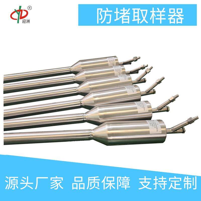 电厂不锈钢防堵取样器 迎洲牌防堵风压取样器DFY定 制管道采样器