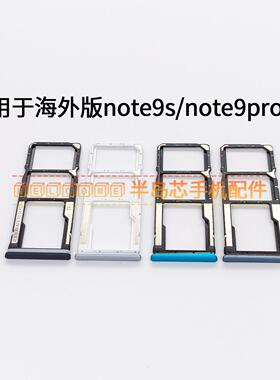 适用于红米note9S note9pro 4G卡托卡槽卡拖 手机sim电话插卡卡座