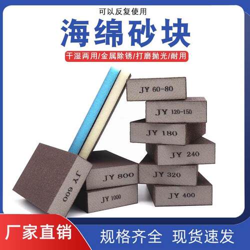海绵砂块打磨耐磨沙块海棉砂方块砂纸纱布打磨抛光砂皮砖洗锅刷