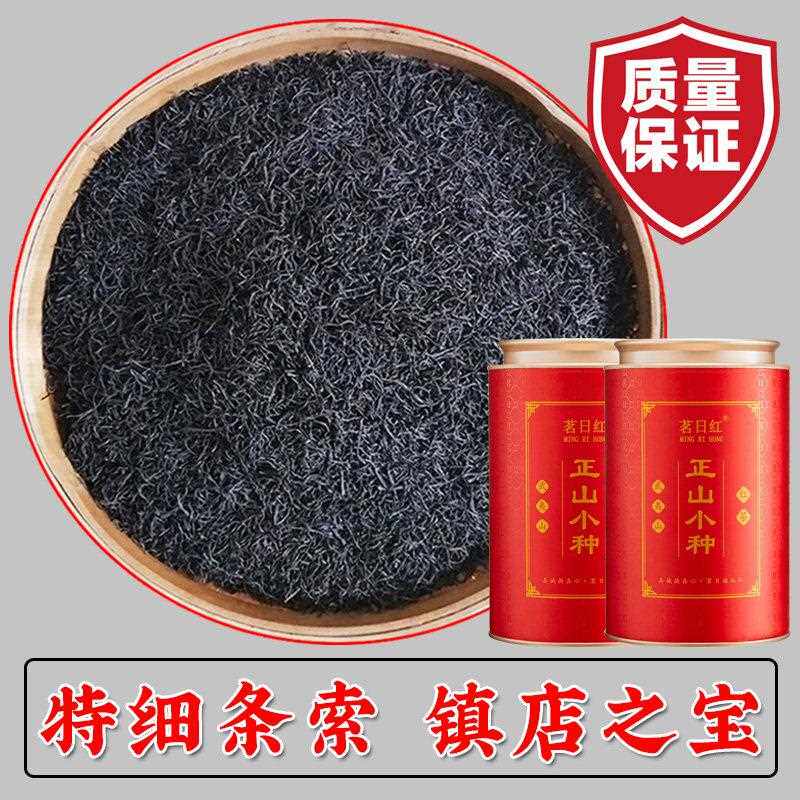 特级正山小种茶叶正品武夷山红茶散装礼罐装500g新茶自己喝可送礼