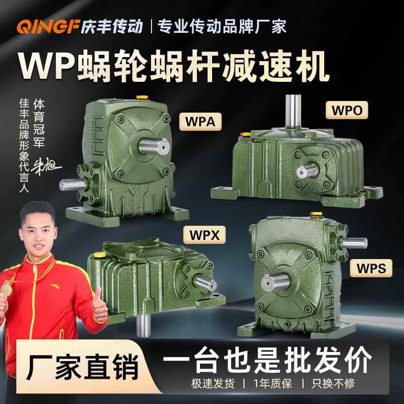 WPA WPS WPO WPX40 50 60 70 80 100 120 135蜗轮蜗杆减速机器箱
