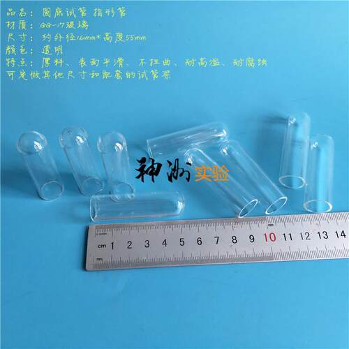 16*55mm玻璃试管 5ml烘口试管 平口圆底样品管 指形管 耐高温管