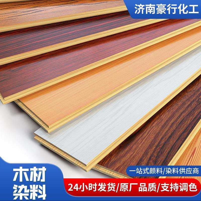 现货供应木材染料 水溶性色粉木制品颜色多样染色剂着色力好