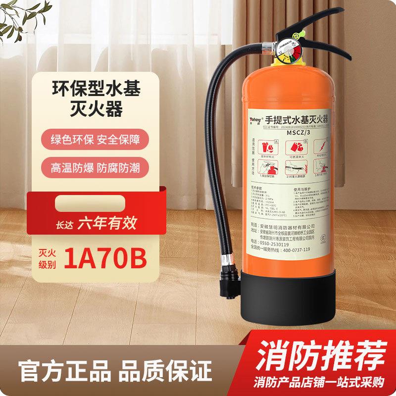 橙色3L水基灭火器车家用水基型店用工厂专用车载汽车消防培训专用