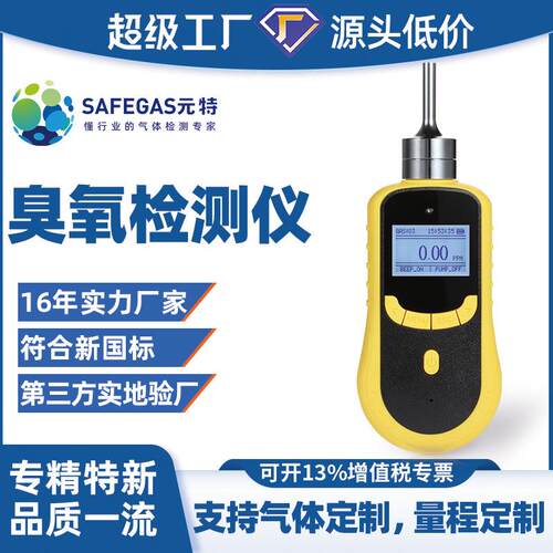 臭氧浓度报警检测仪手持式微量O3残余泄露探测器便携式气体报警仪