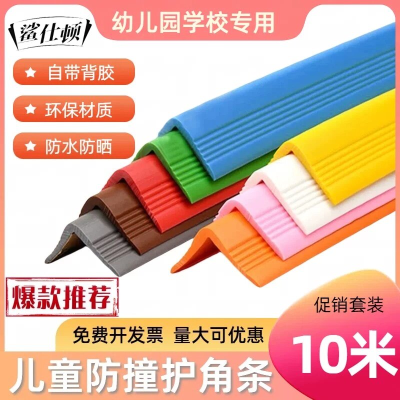 幼儿园自粘防撞条墙角包边护角柱子直角软包边PVC楼梯防滑条保护