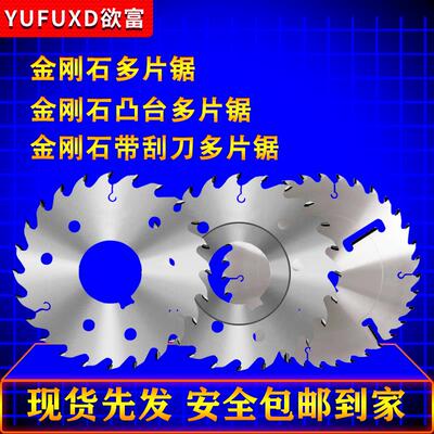 金刚石多片锯片木工带刮刀锯切割片实木锯开料水泥板开料精密锯片