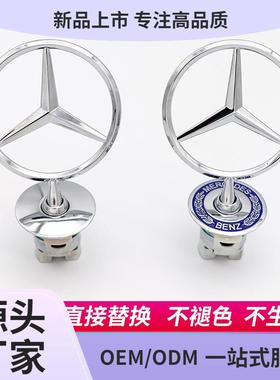 适用于奔驰立标引擎盖车标C180C200E300LE260LS350原厂改标志
