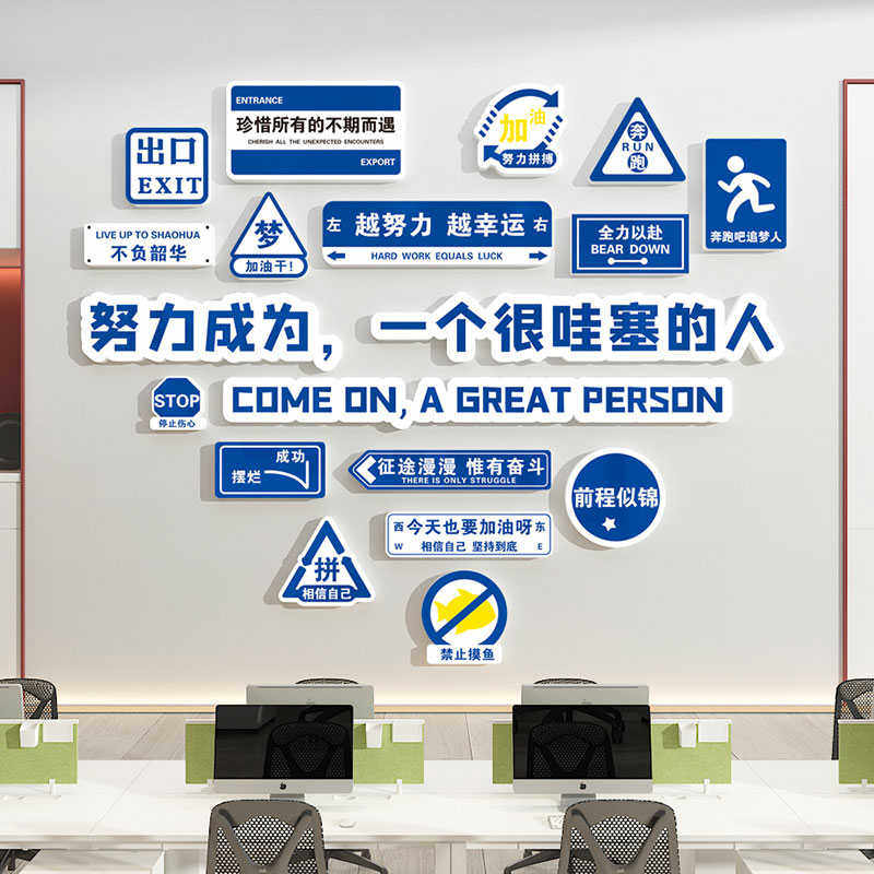 办公室励志标语公司布置企业文化网红墙激励员工团队会议室装饰3d,家居饰品,文化墙贴,淘宝优惠券,粉丝福利购,淘宝优惠卷