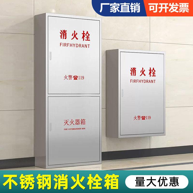 304不锈钢消防栓箱室内消防箱全套消防水带放置箱套装201消火栓箱
