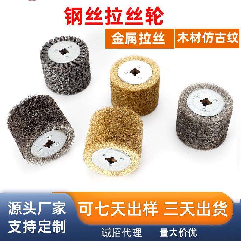 钢丝拉丝轮木纹还原打磨除锈管道刷电动拉丝机用去漆钢丝刷