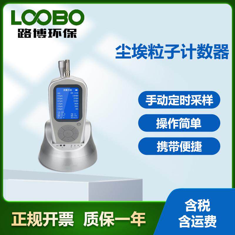 激光尘埃粒子计数器六通道口罩过滤效率检测设备多功能精密检测
