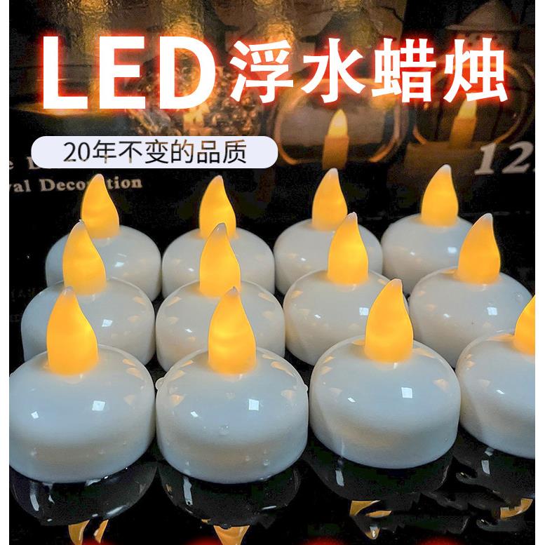 浮水蜡烛led防水小蜡烛灯圣诞无烟蜡烛浪漫情人节母亲节表白道具
