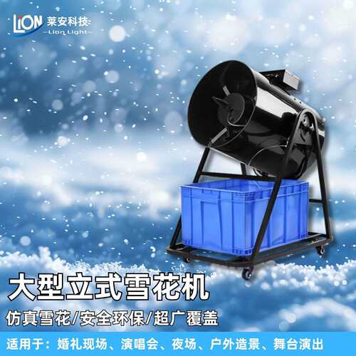 3000W大功率雪花机人工仿真户外造雪机婚庆舞台大型摇头喷雪机