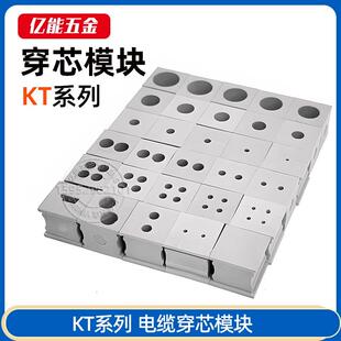 KT小模块穿线板穿墙模块同icotek穿芯电缆穿墙密封KT模块KT1~17