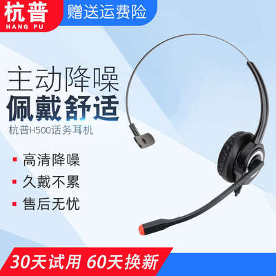杭普H500电话耳机话务员耳麦客服座机防噪降噪电脑头戴式外呼专用