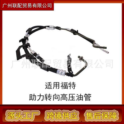 适用福特Focuslll11-19转向助力高压油管BV613A212AH