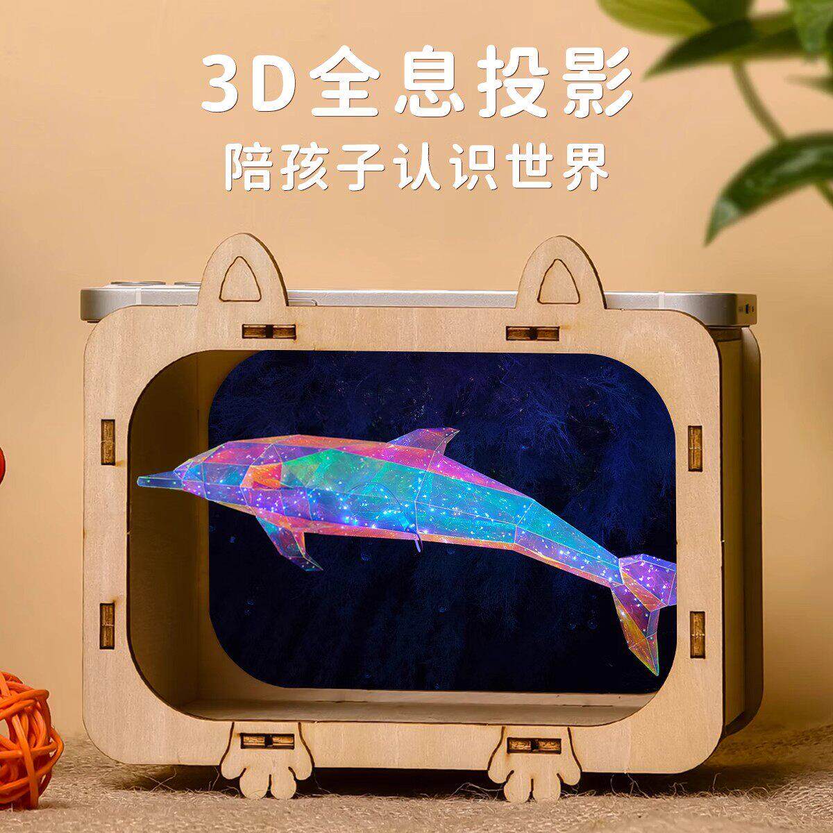 3d全息投影立体物理科学实验套装小学生专用儿童科技制作影院男孩