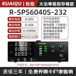 KUAIQU可调直流稳压电源R 232可调程控可编程直流电源 SPS6040S