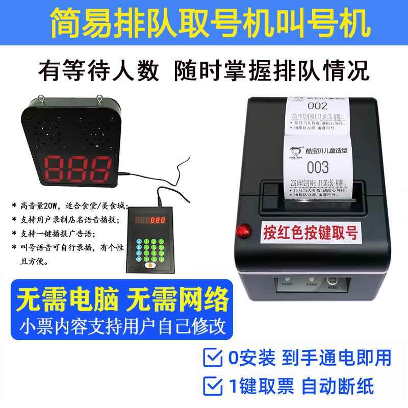 简易排队取号器 无线挂号机适用于诊所餐厅 大音量叫号机