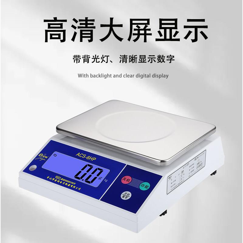 金菊电子计重秤3kg6kg15公斤30kg高精度厨房烘焙台秤港斤英磅 ACS