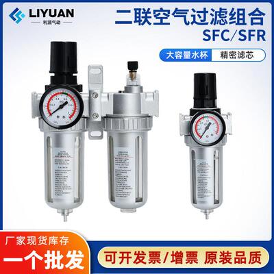 气动空压机气源处理器油水分离器SFR200空气过滤器SFC200/300/400