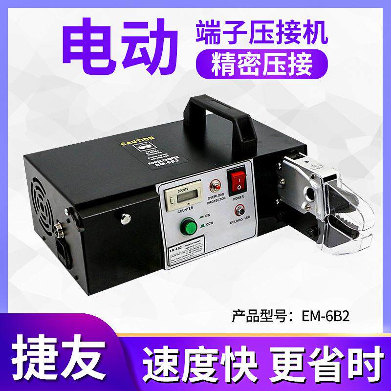 捷友EM6B2自动压接机气动压线机电动压线钳多功能剥线剪线端子机图片