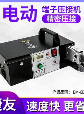 捷友EM6B2自动压接机气动压线机电动压线钳多功能剥线剪线端子机