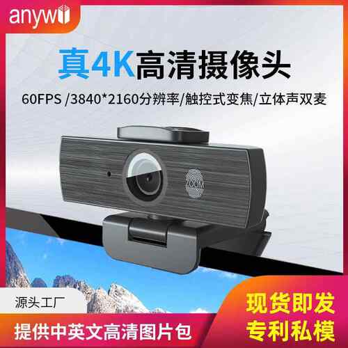 webcam台式usb摄像头zoom电视摄像头800万usb30帧4k电脑摄像头