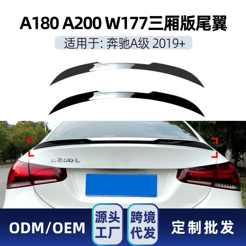 适用奔驰a级w177 a180 a200 2019+ 三厢版尾翼顶翼定风翼外饰改装