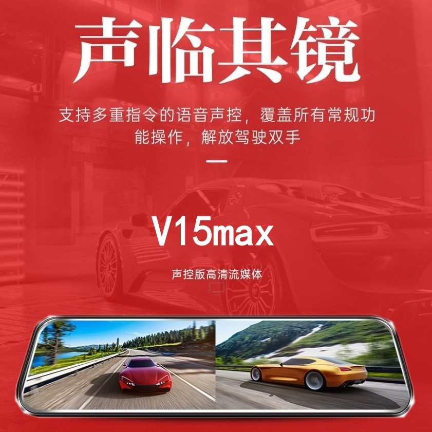 第一现场V15max高清行车记录仪前后双录流媒体夜视倒车影像停车监