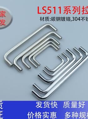 铁镀铬LS511-90-100工具箱内螺纹拉手XAE16电柜箱U型提手UWAN