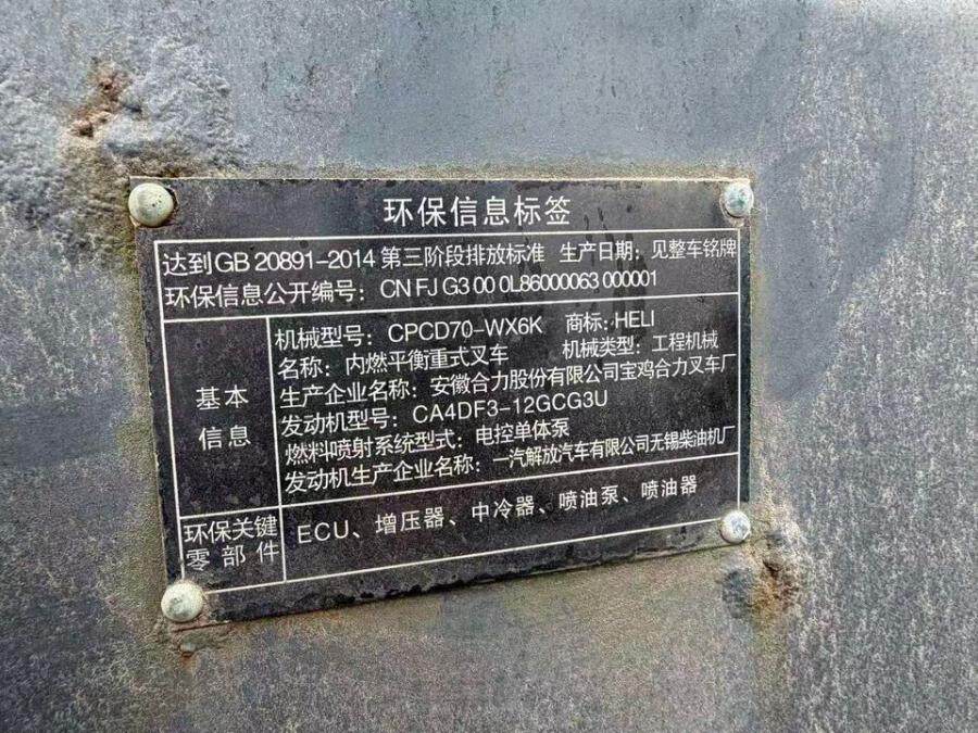 3月19日德阳（破）内燃平衡重式叉车网络拍卖公告