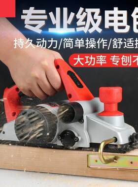 压刨机电动刨孢抛袍电刨机子木板平刨机电刨机电推手推刨工具菜墩