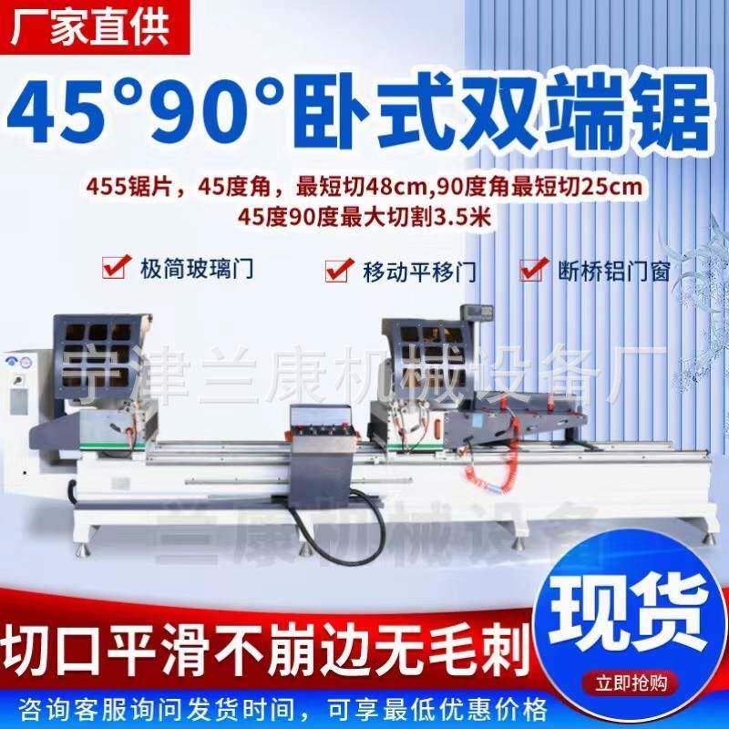 多功能移动平门铝型材精密切割405型号45度90度数显双头锯