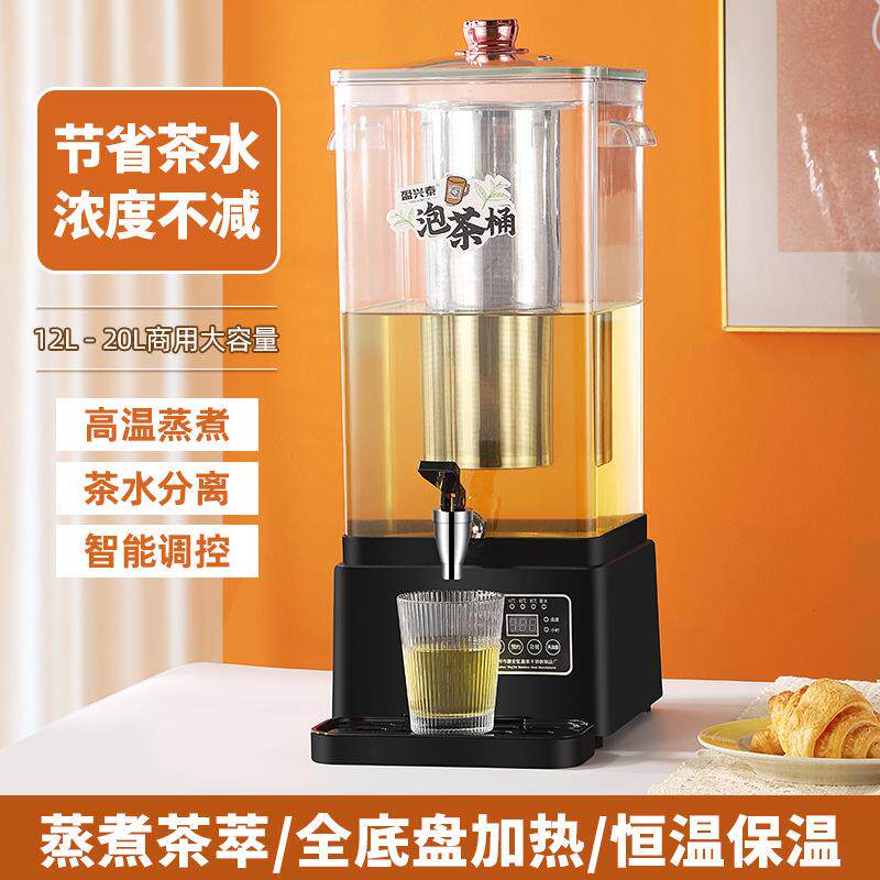 煮茶器全自动蒸汽大容量商用智能蒸茶泡茶桶机电热烧水保温开水桶