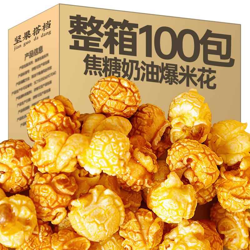 微波炉爆米花焦糖味美式球形奶油玉米花小零食爆款推荐电影零食
