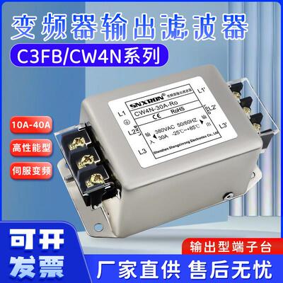C3FB变频器输出端滤波器CW4N-10A20A30A-Ro伺服电机端子台60A75A