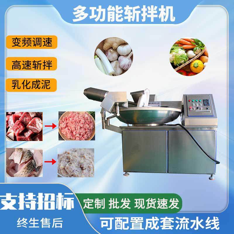 商用大型全自动变频40型斩拌机绞肉切菜一体机葱姜蒜末混合粉碎机