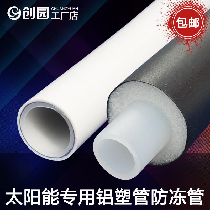 太阳能专用铝塑管三位一体管防冻自来水管6分4分1216mm带铝箔防晒
