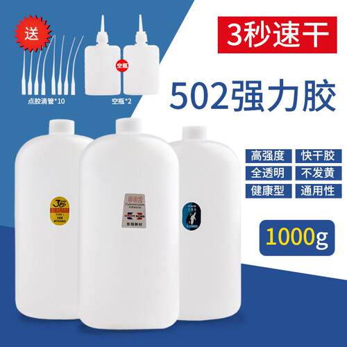 大瓶1000克胶水502胶水鱼牌101胶水3秒胶/快干胶木材广告专用胶