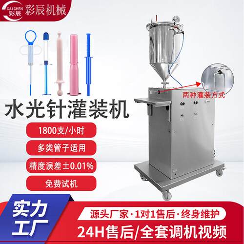 加压高精度小剂量推杆式水光针罐装机玻尿酸精华液针筒灌装机